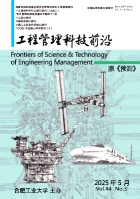 工程管理科技前沿杂志